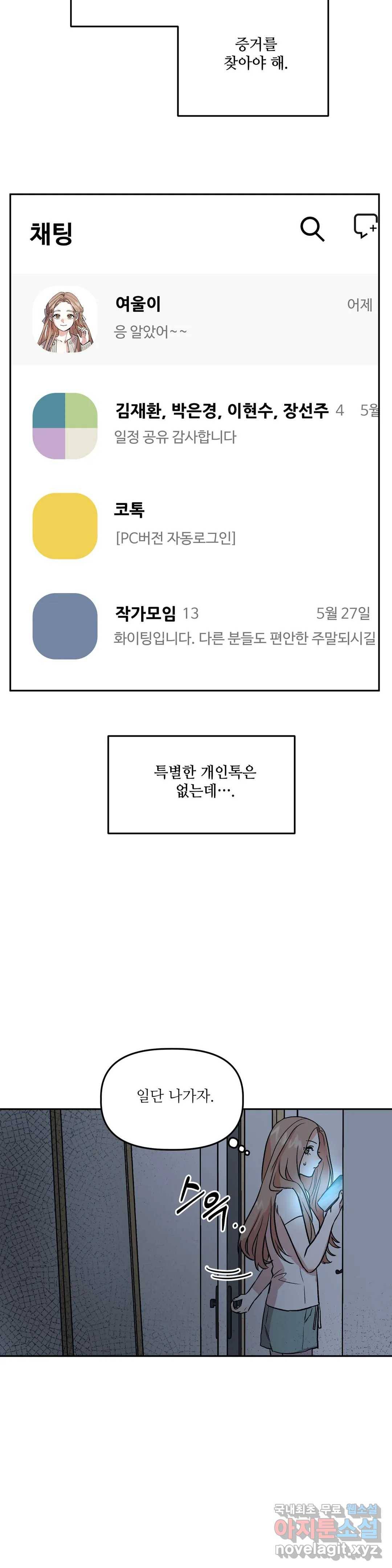 착한 여친 15화 6