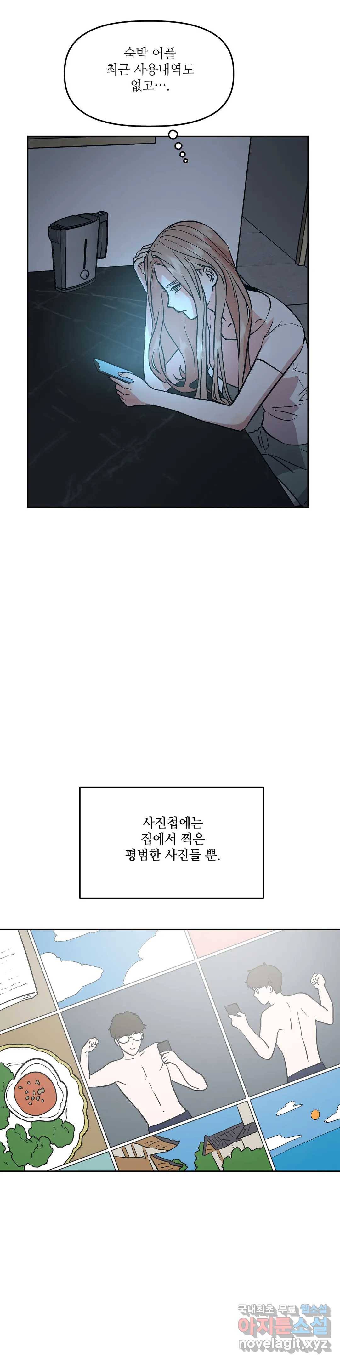착한 여친 15화 7