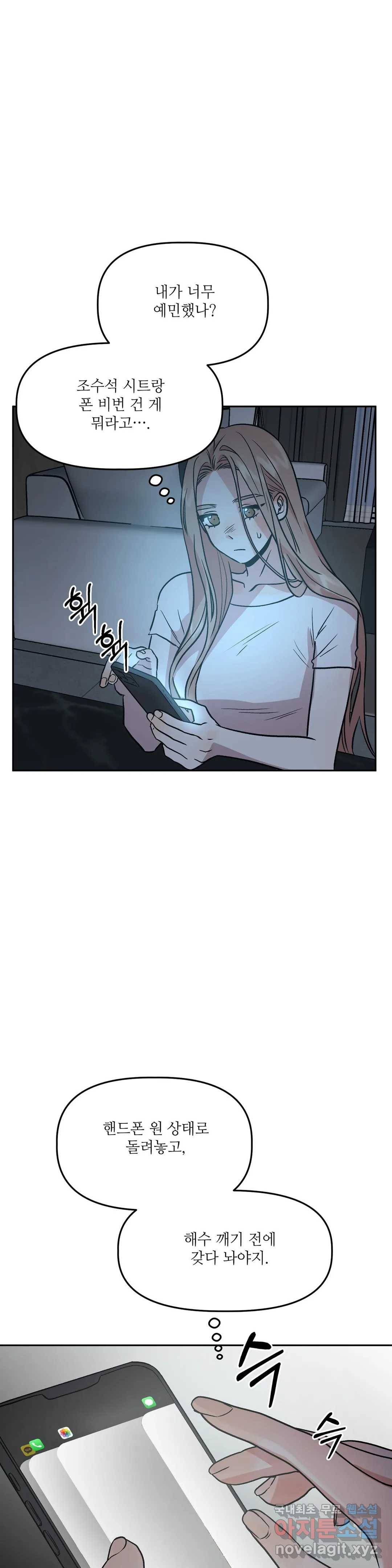 착한 여친 15화 8