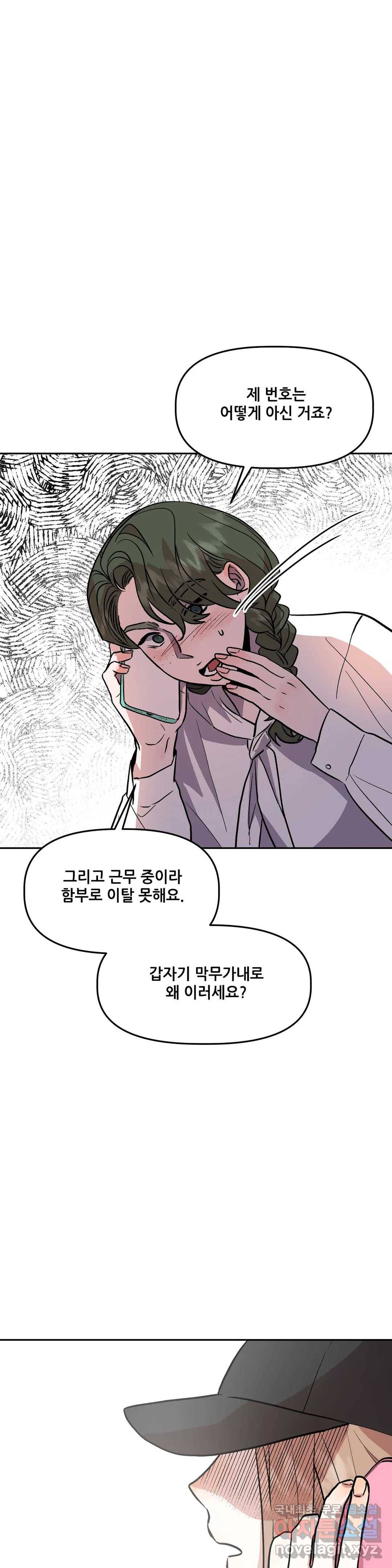 착한 여친 15화 20
