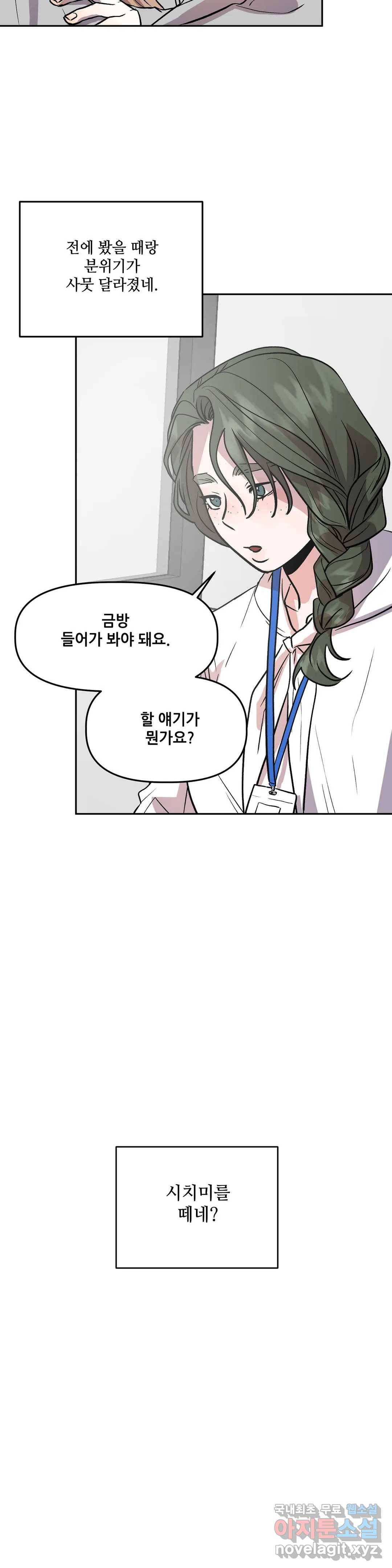착한 여친 15화 23