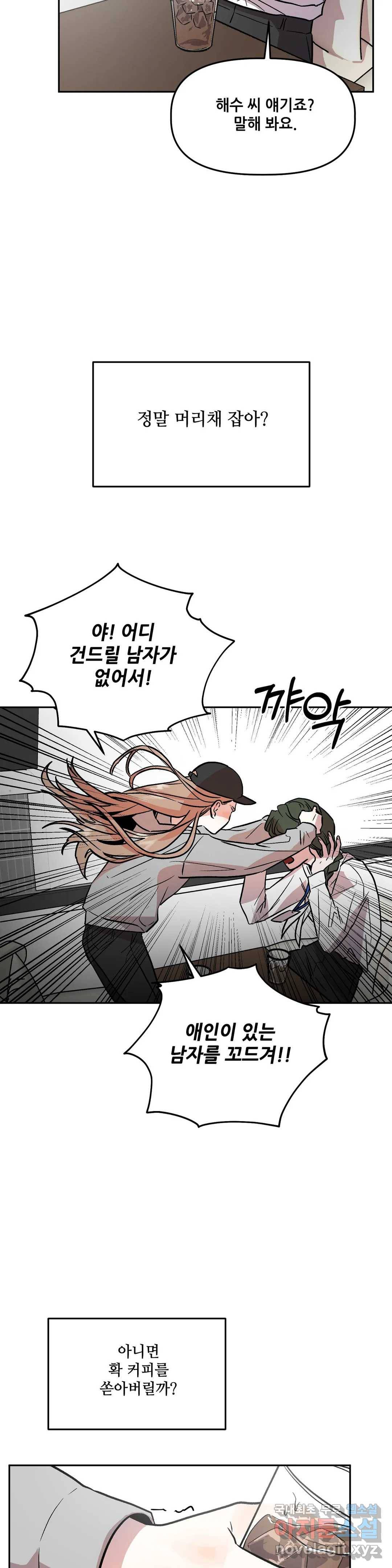 착한 여친 15화 25