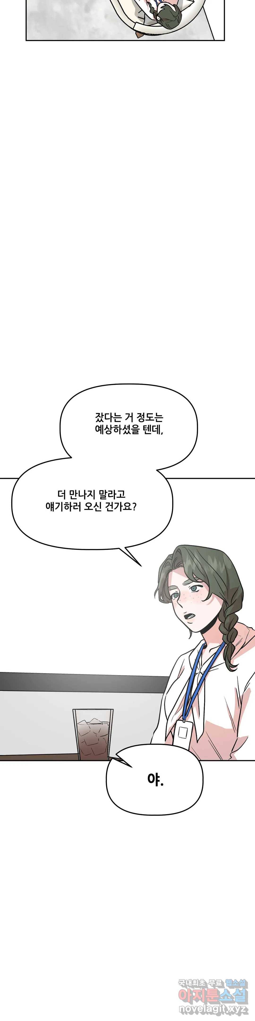 착한 여친 15화 31