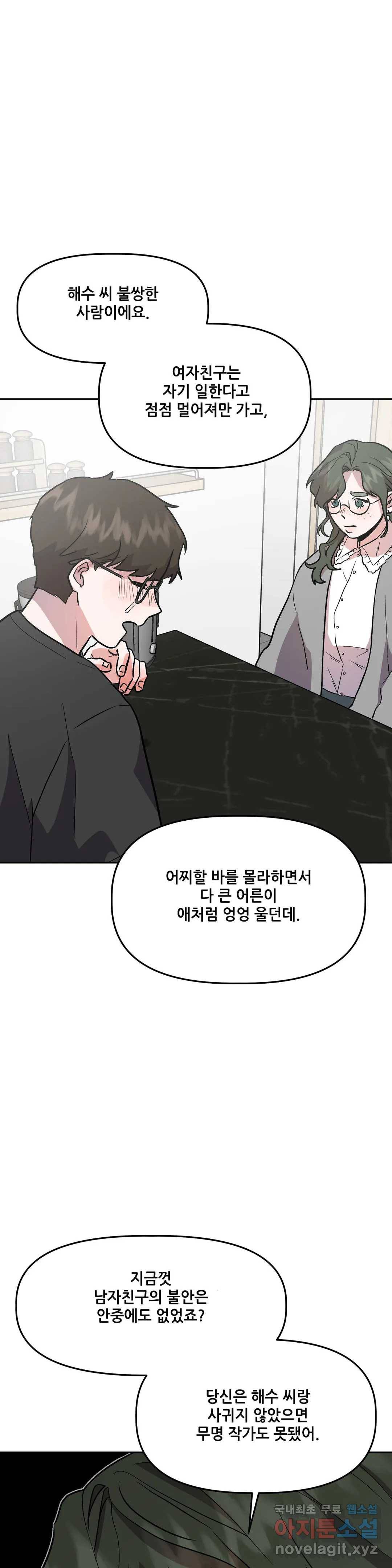 착한 여친 15화 35