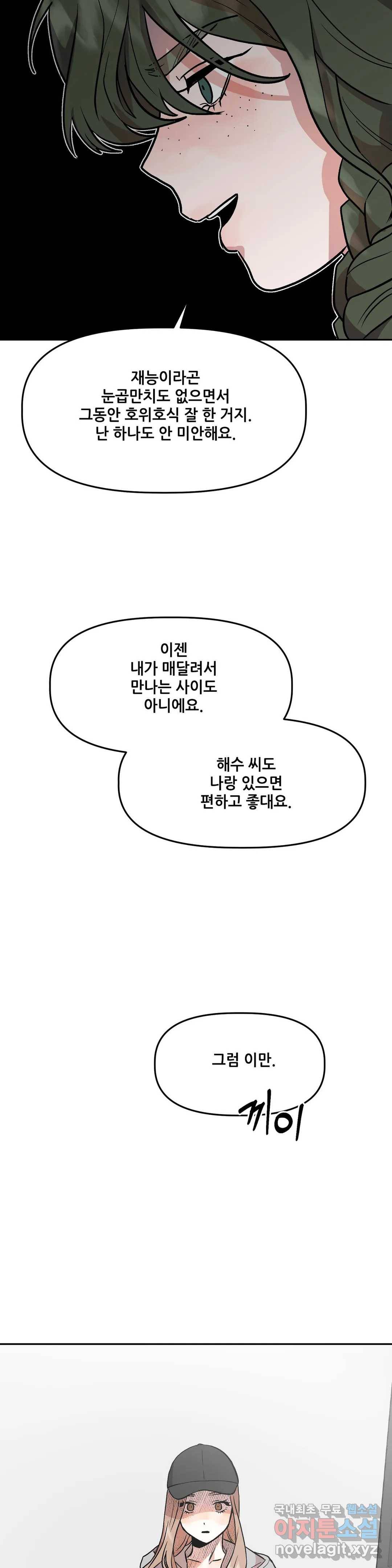 착한 여친 15화 36