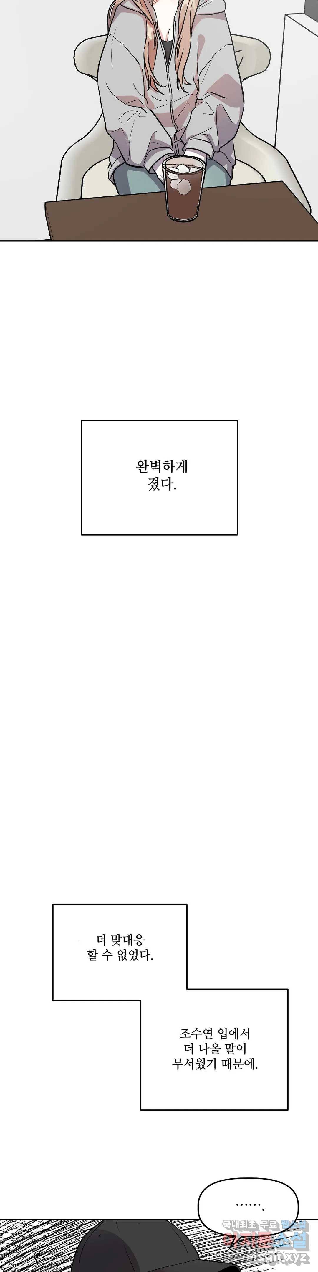 착한 여친 15화 37