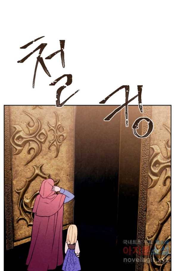 남이 된 남동생이 남편이 되려 한다 42화 4