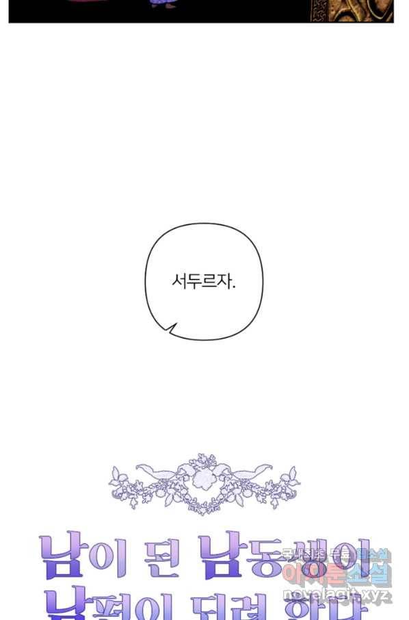 남이 된 남동생이 남편이 되려 한다 42화 5