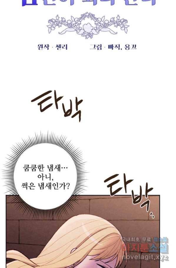 남이 된 남동생이 남편이 되려 한다 42화 6