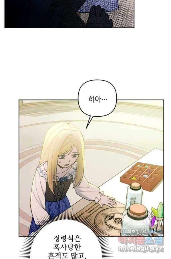 남이 된 남동생이 남편이 되려 한다 42화 15