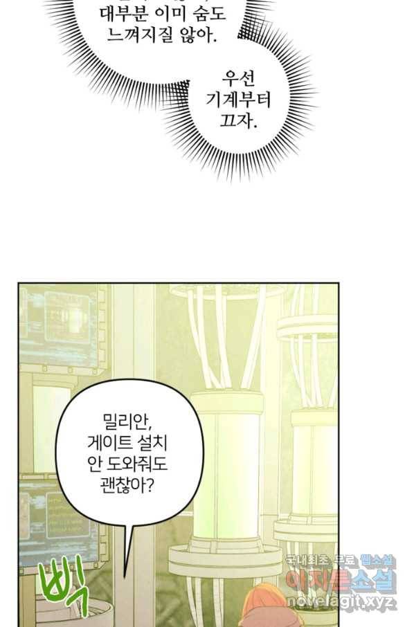 남이 된 남동생이 남편이 되려 한다 42화 16