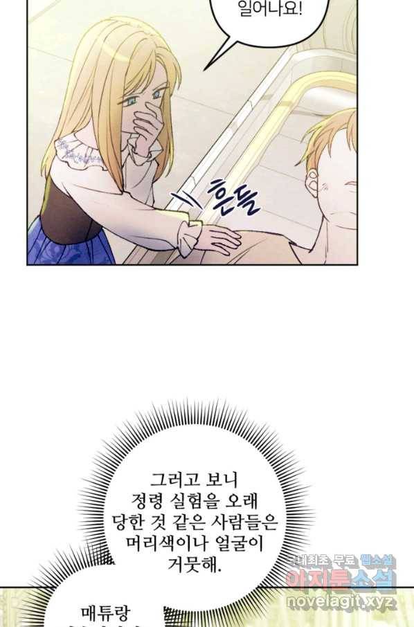 남이 된 남동생이 남편이 되려 한다 42화 19