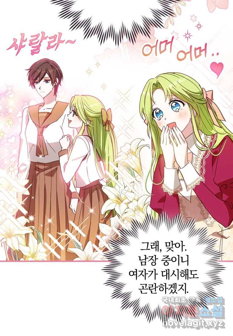 남장여주라고 했잖아요! 3화 4