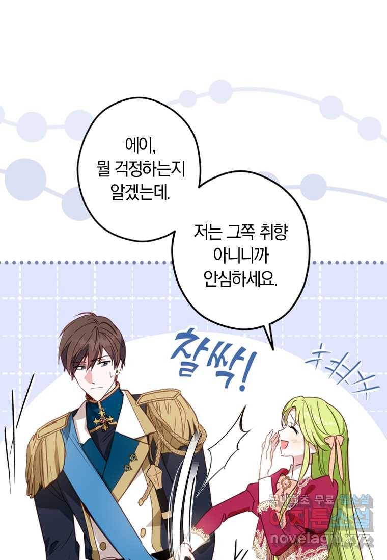 남장여주라고 했잖아요! 3화 5