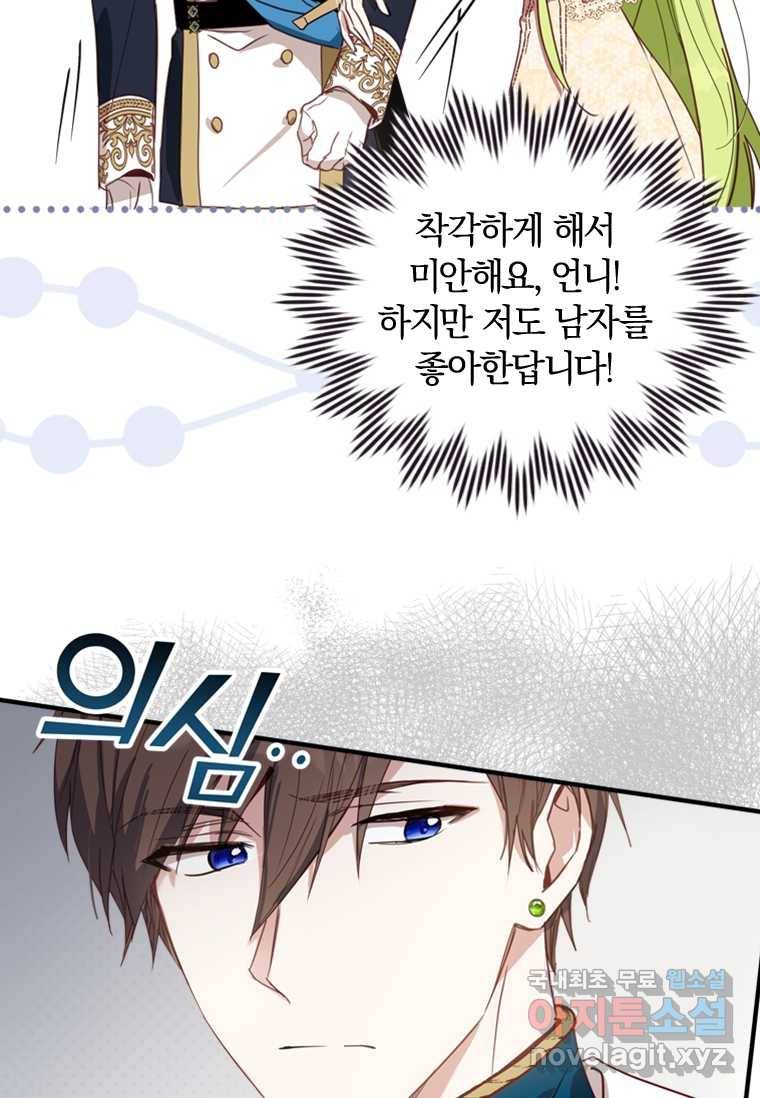 남장여주라고 했잖아요! 3화 6