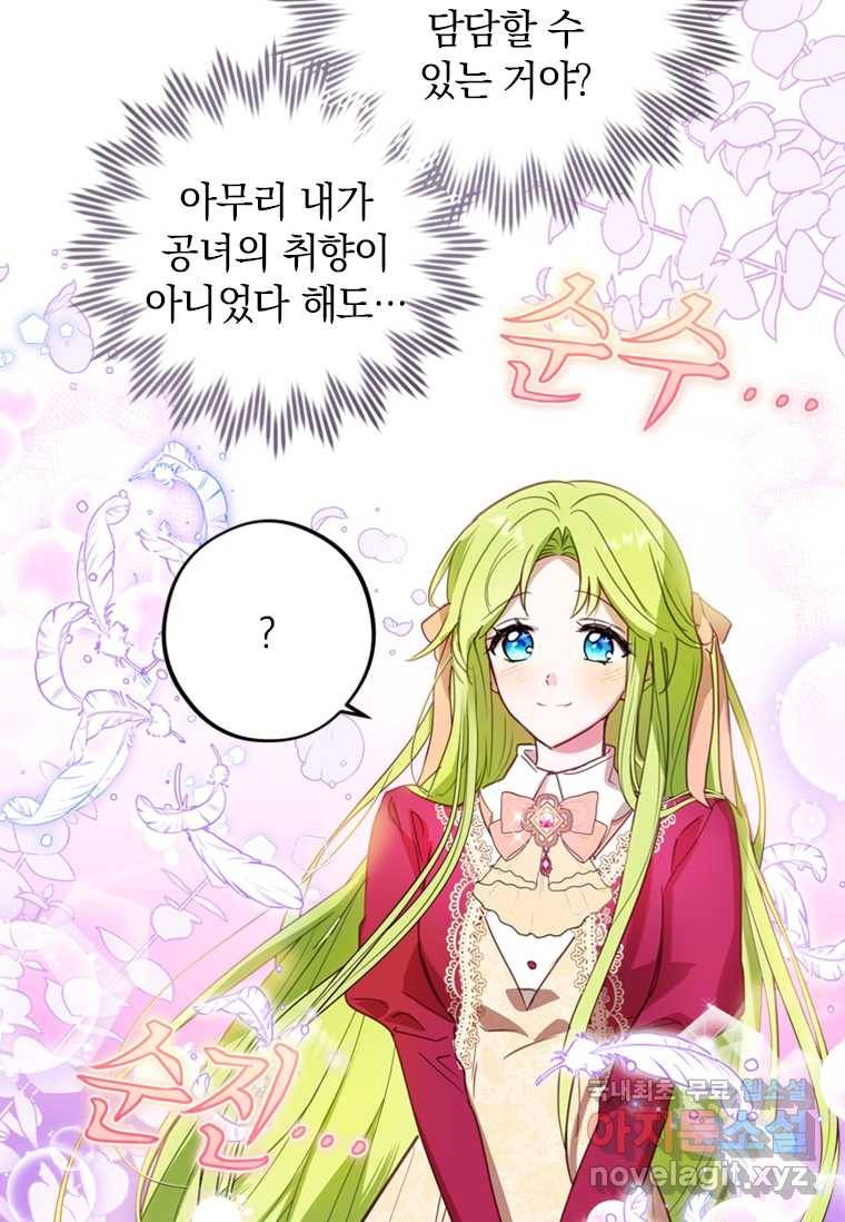 남장여주라고 했잖아요! 3화 15