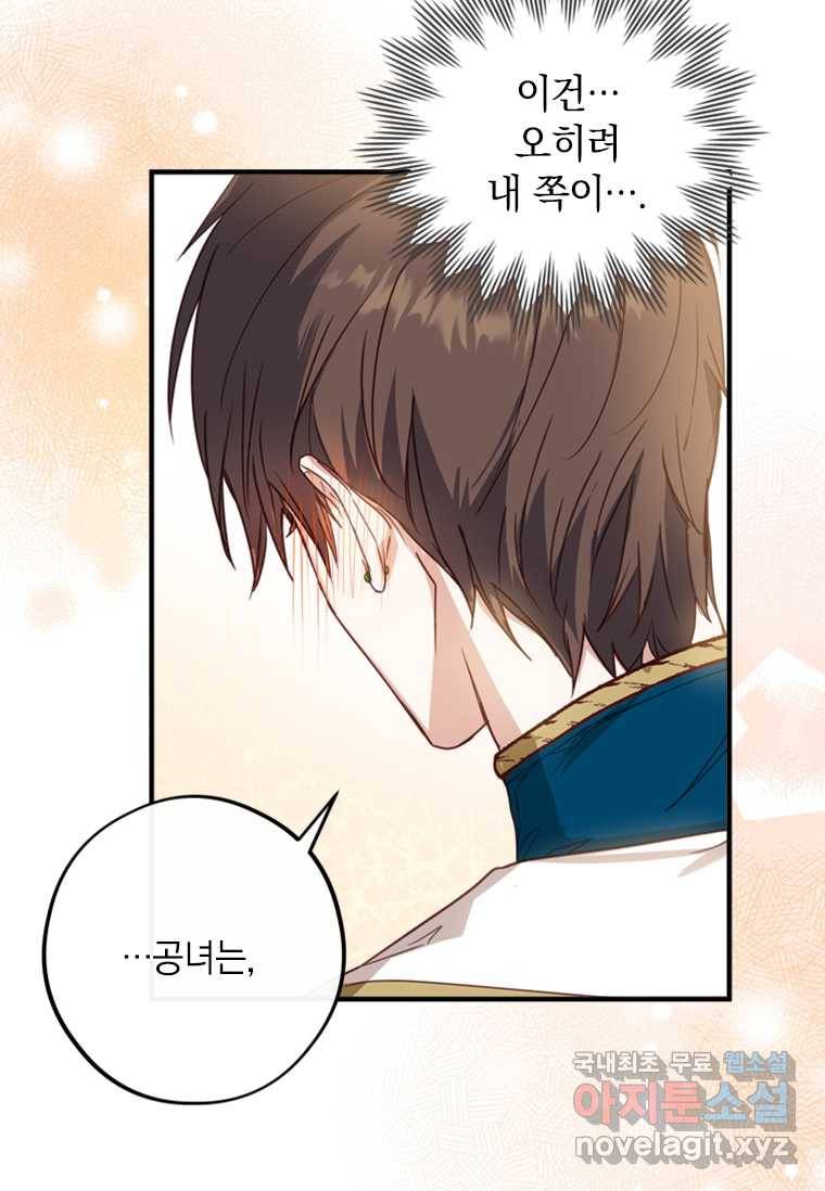 남장여주라고 했잖아요! 3화 18