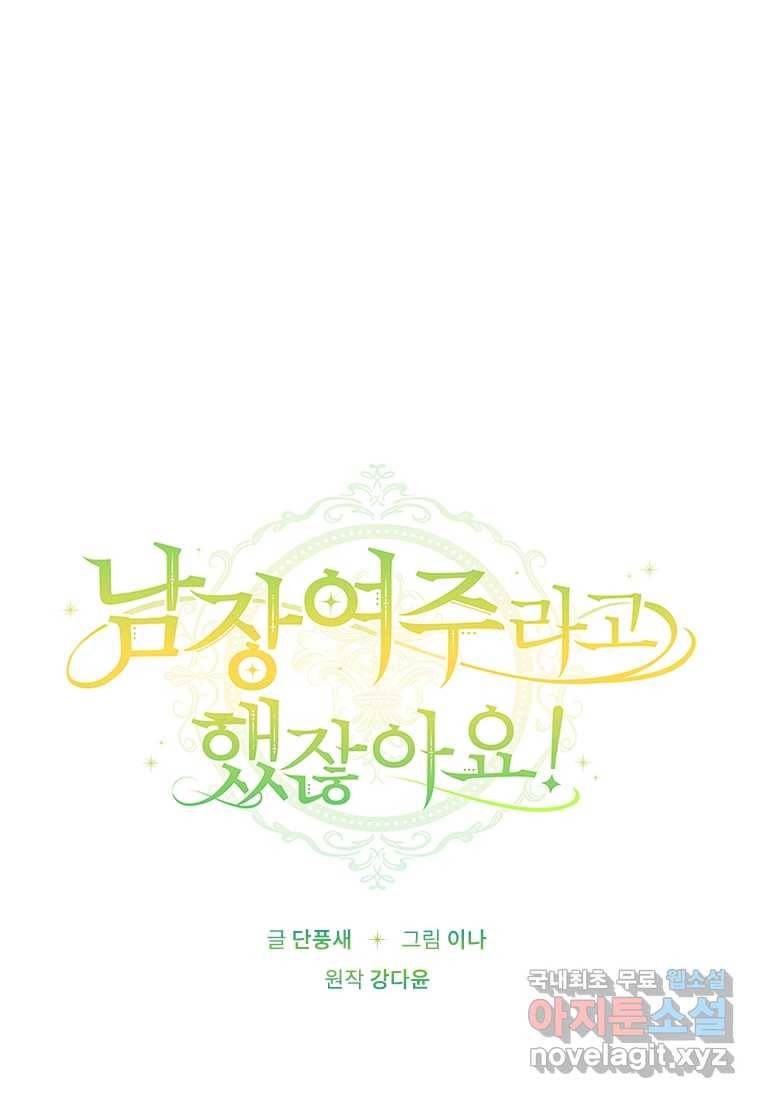 남장여주라고 했잖아요! 3화 22