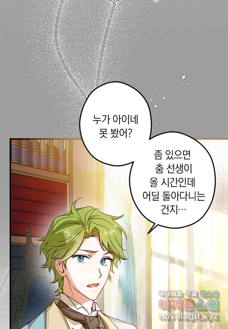 남장여주라고 했잖아요! 3화 24