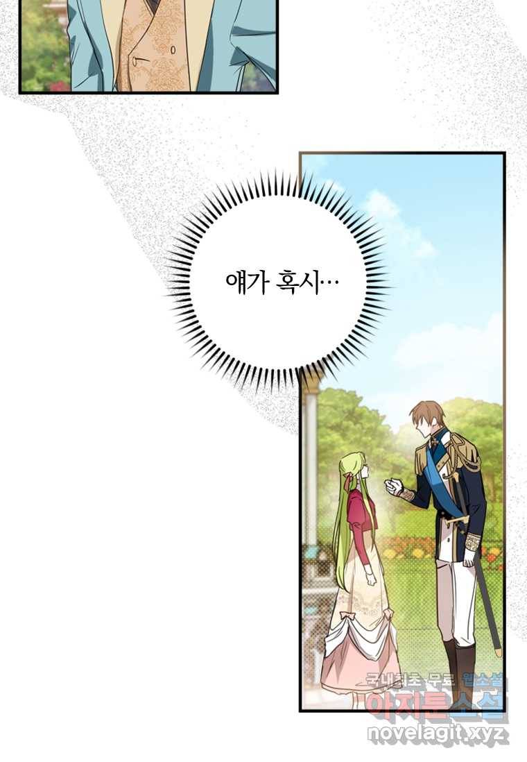 남장여주라고 했잖아요! 3화 30