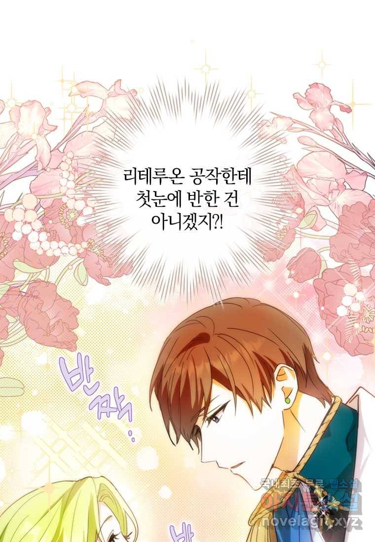 남장여주라고 했잖아요! 3화 31