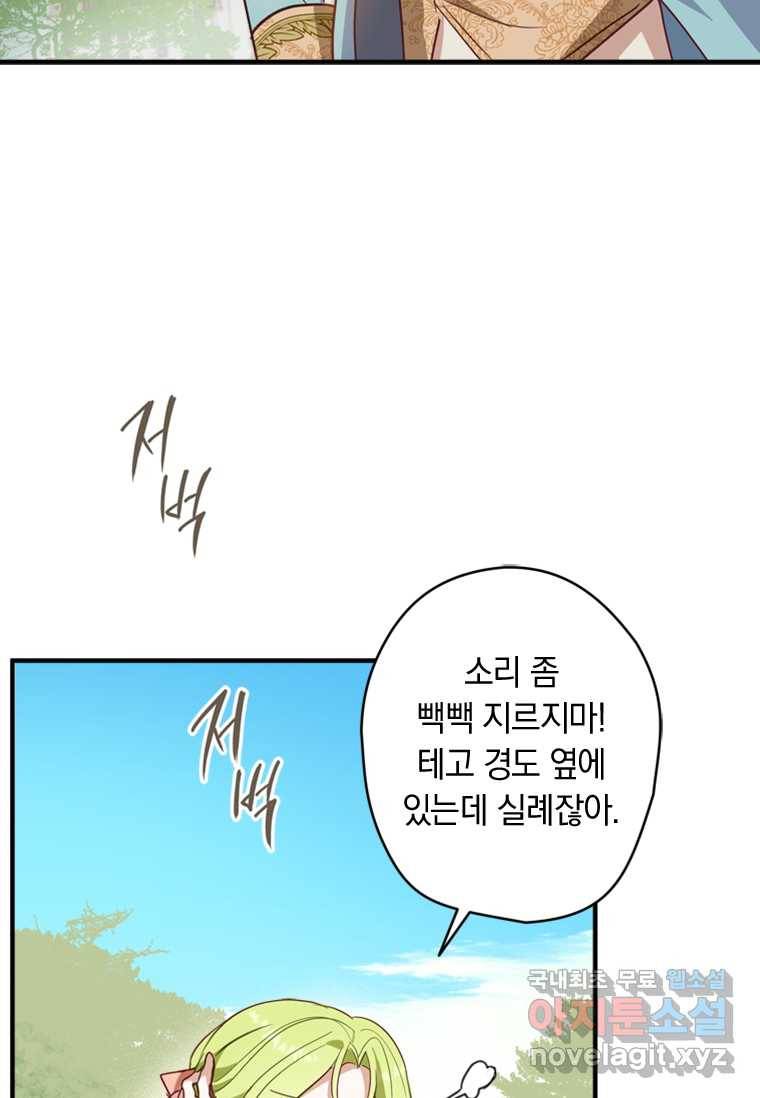 남장여주라고 했잖아요! 3화 36