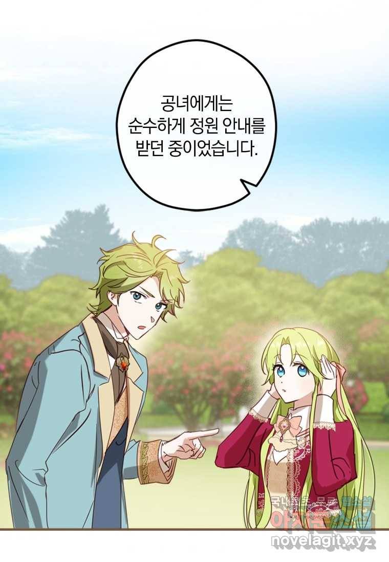 남장여주라고 했잖아요! 3화 39
