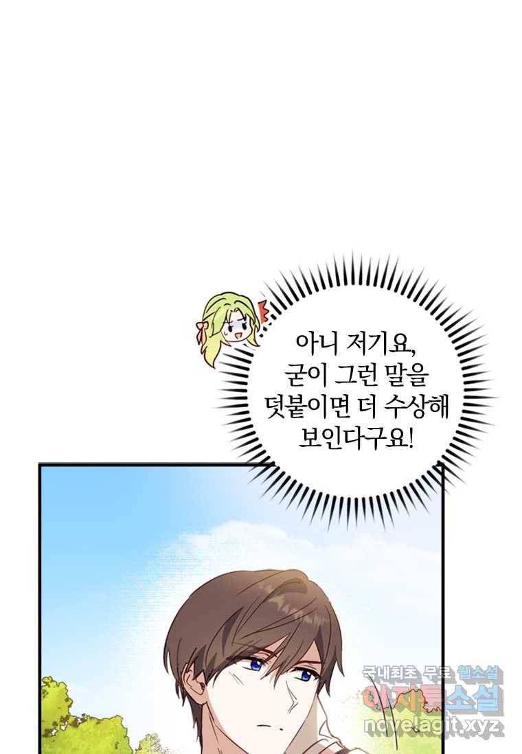 남장여주라고 했잖아요! 3화 40