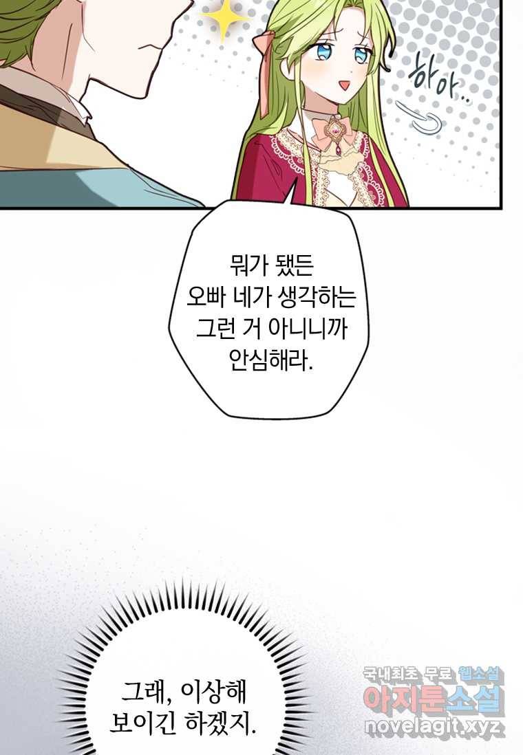 남장여주라고 했잖아요! 3화 42