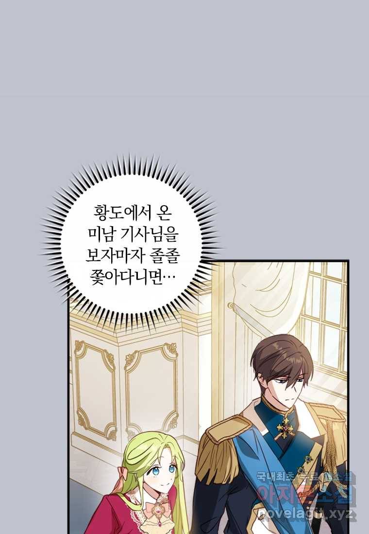 남장여주라고 했잖아요! 3화 44
