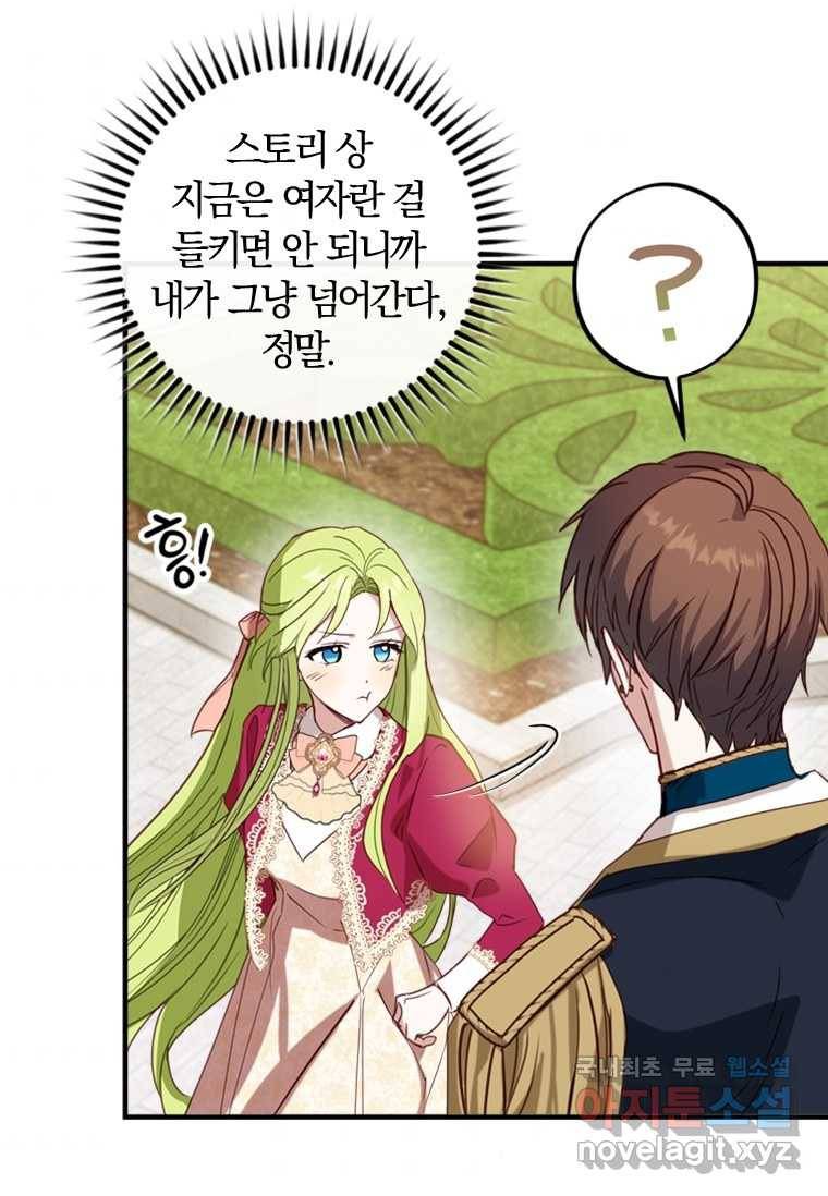 남장여주라고 했잖아요! 3화 48