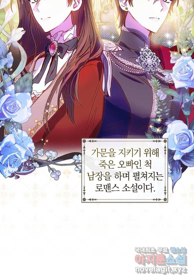 남장여주라고 했잖아요! 3화 51