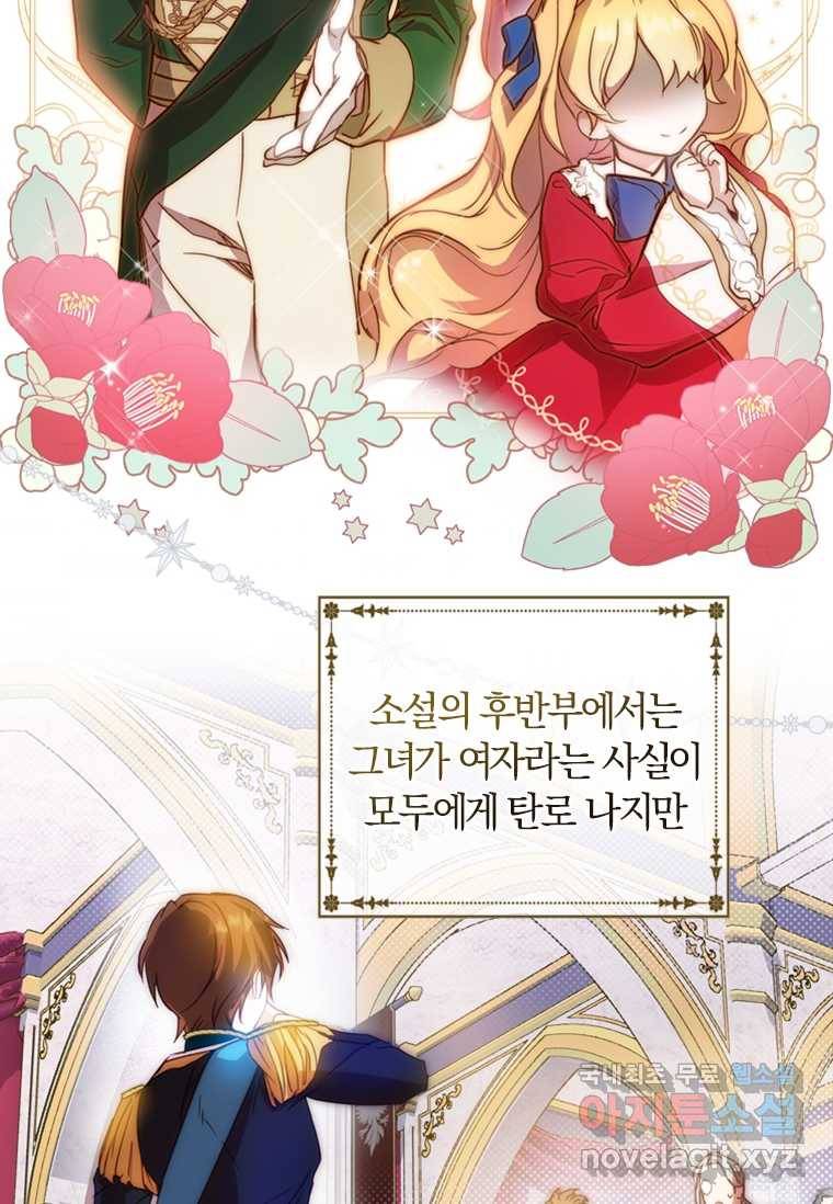남장여주라고 했잖아요! 3화 54
