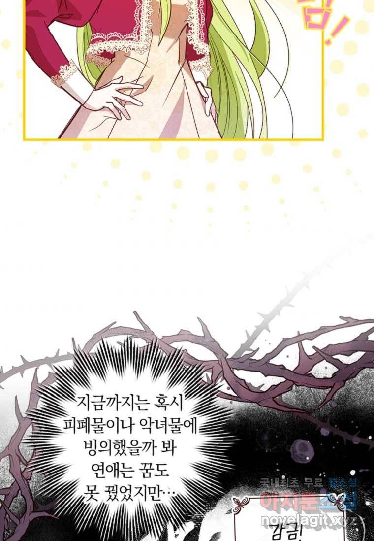 남장여주라고 했잖아요! 3화 59