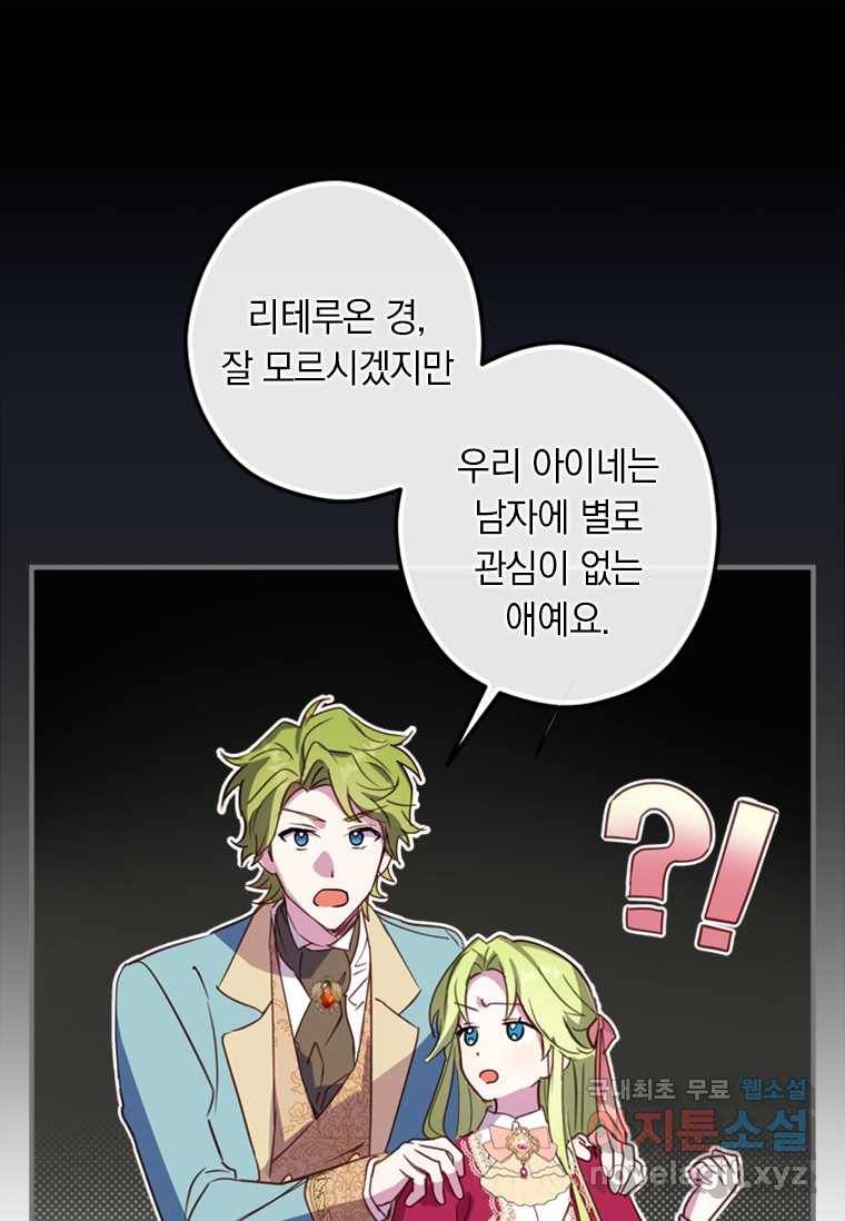 남장여주라고 했잖아요! 3화 64
