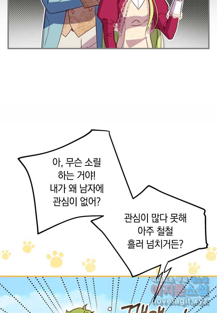 남장여주라고 했잖아요! 3화 65