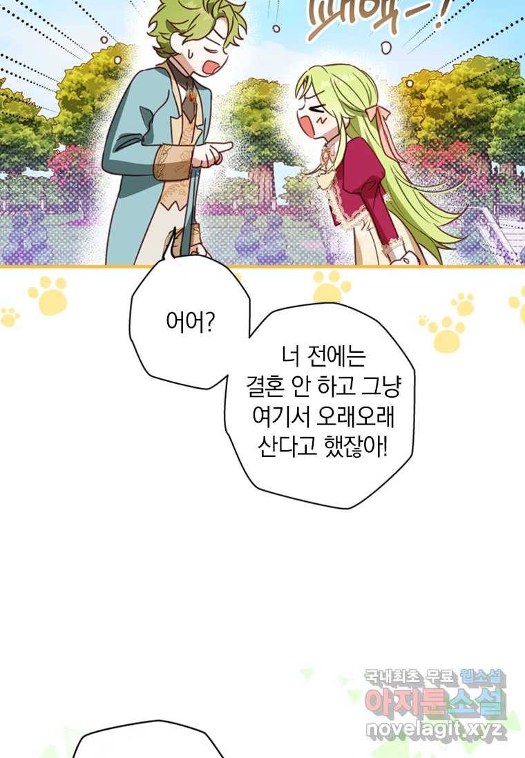 남장여주라고 했잖아요! 3화 66