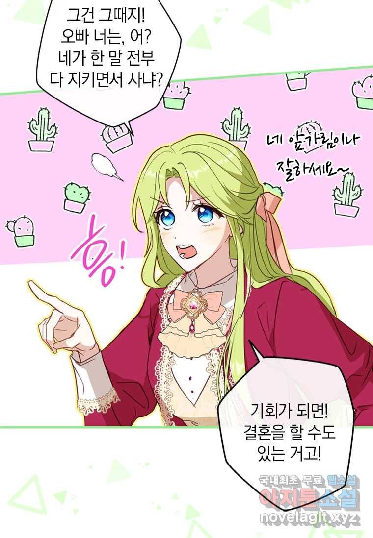 남장여주라고 했잖아요! 3화 67