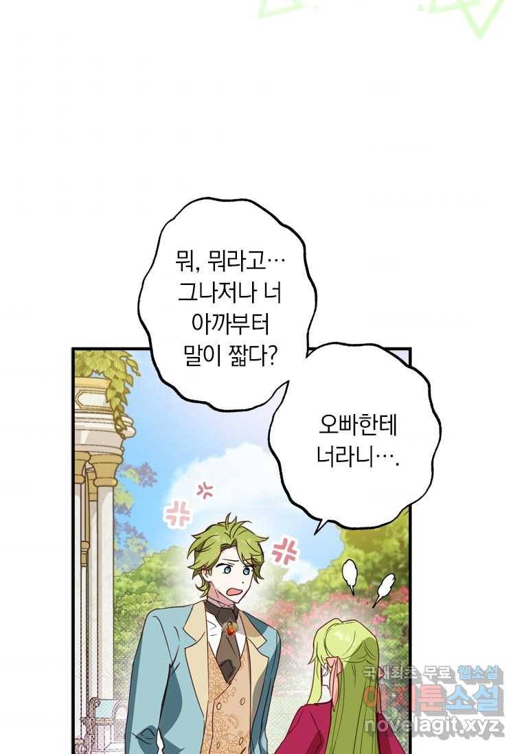 남장여주라고 했잖아요! 3화 68