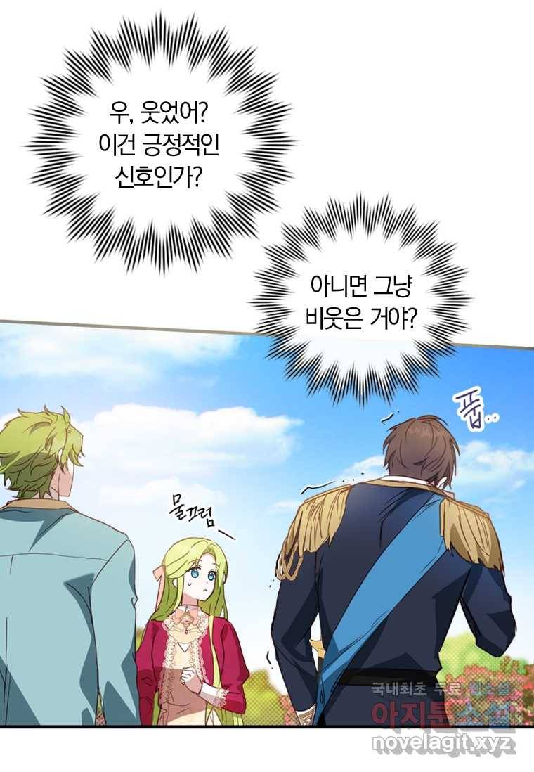 남장여주라고 했잖아요! 3화 73