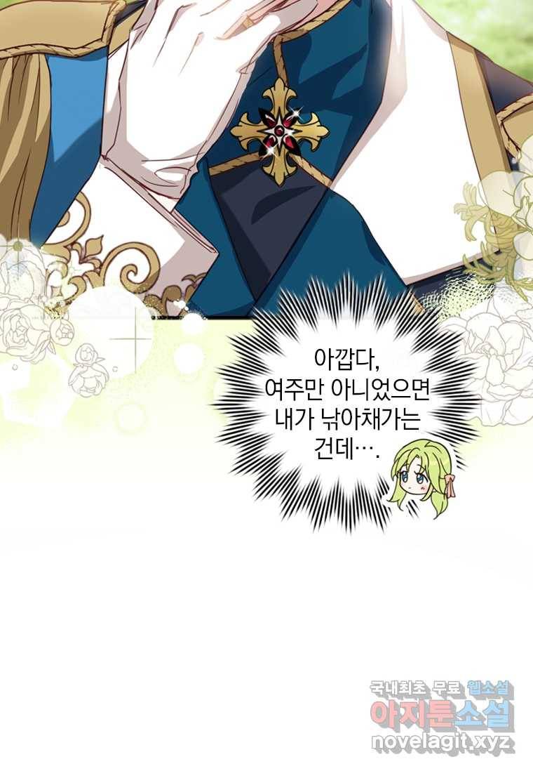 남장여주라고 했잖아요! 3화 75