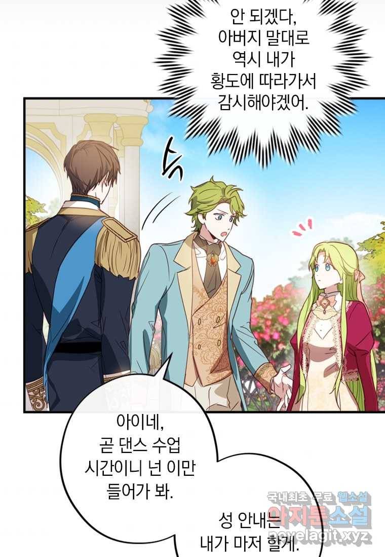남장여주라고 했잖아요! 3화 78