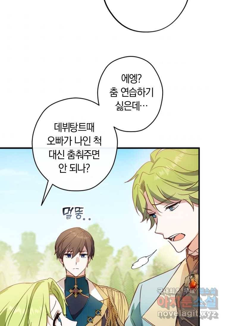 남장여주라고 했잖아요! 3화 79
