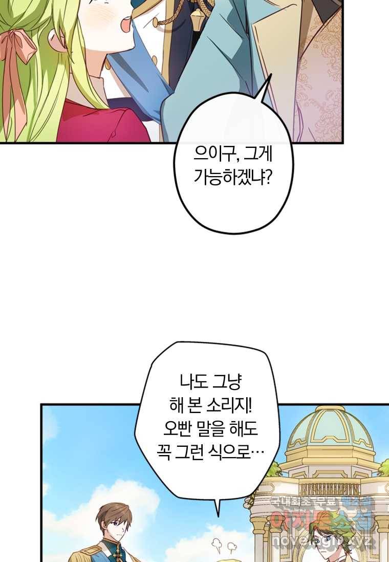 남장여주라고 했잖아요! 3화 80