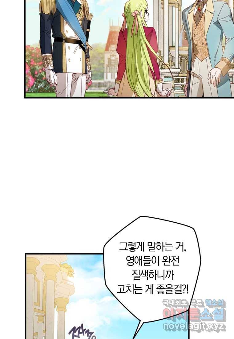 남장여주라고 했잖아요! 3화 81