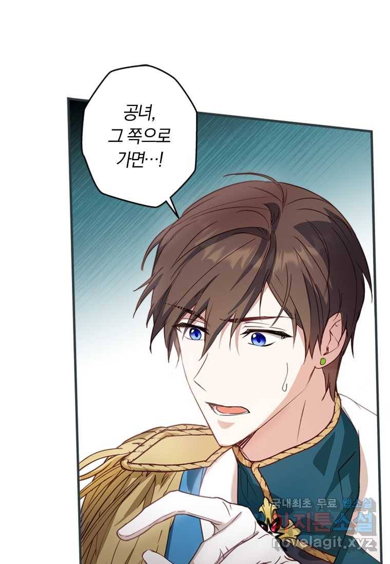남장여주라고 했잖아요! 3화 83