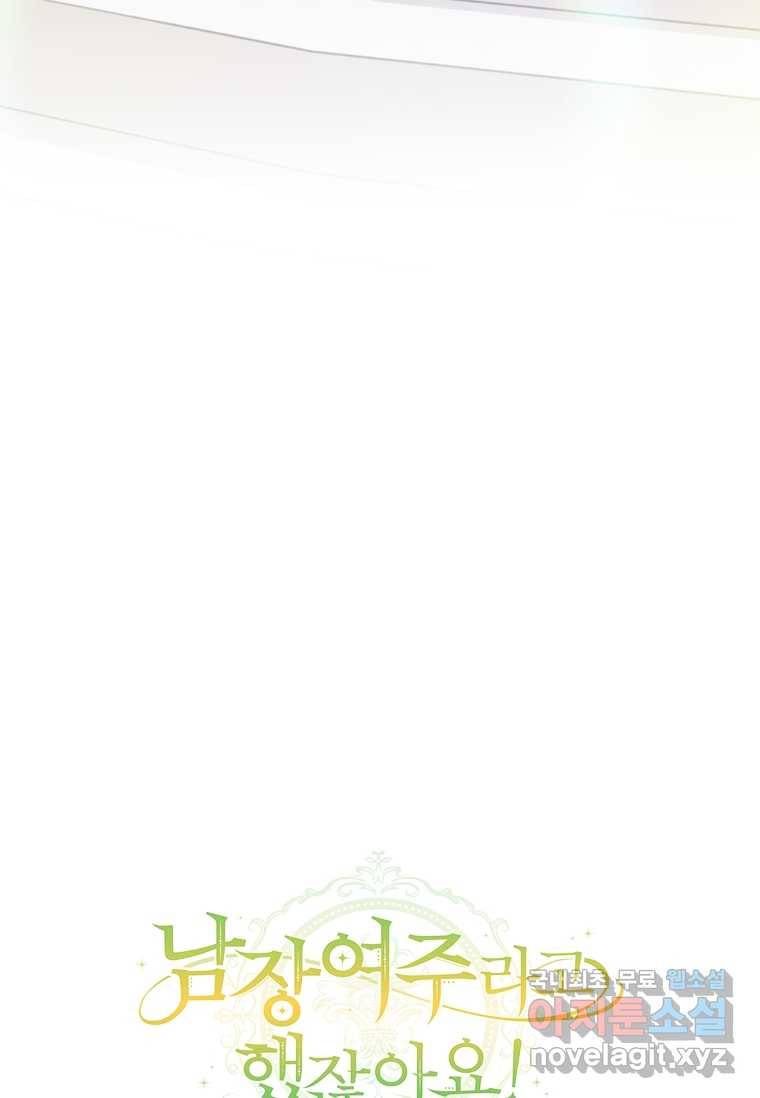 남장여주라고 했잖아요! 3화 92