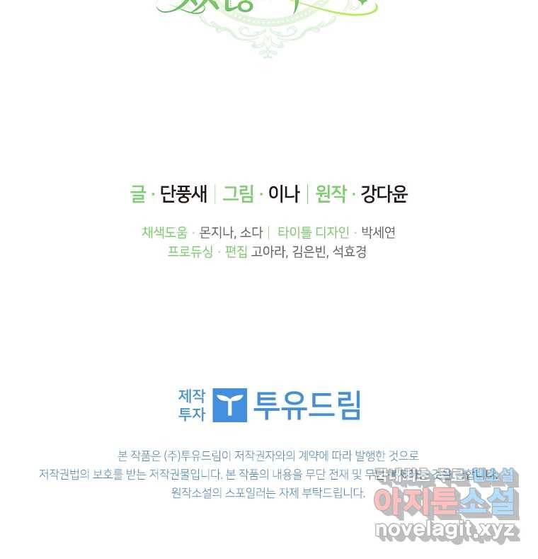 남장여주라고 했잖아요! 3화 93