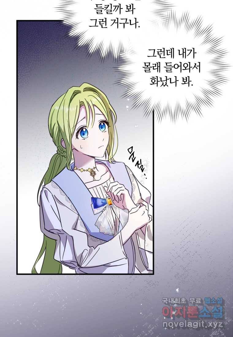 남장여주라고 했잖아요! 10화 7