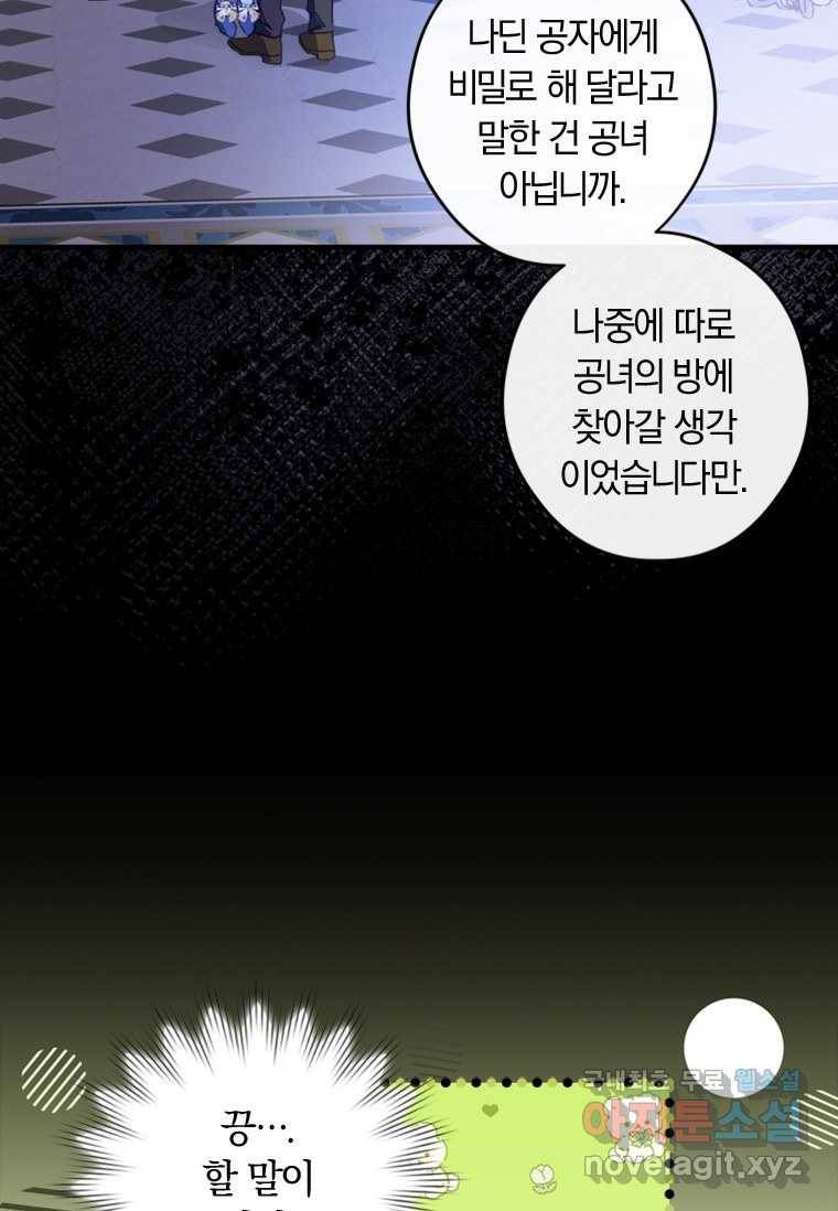 남장여주라고 했잖아요! 10화 9